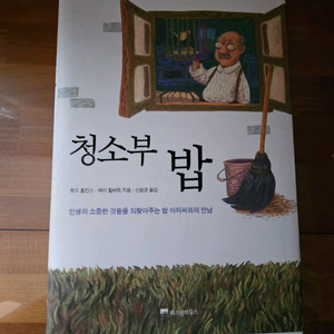 청소부 밥 토드 홉킨스. 레이 힐버트 지음
