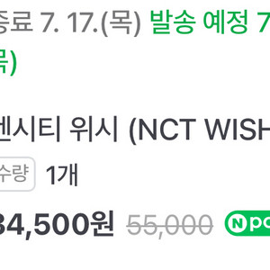 엔시티 위시 위츄 미개봉 새상품 양도