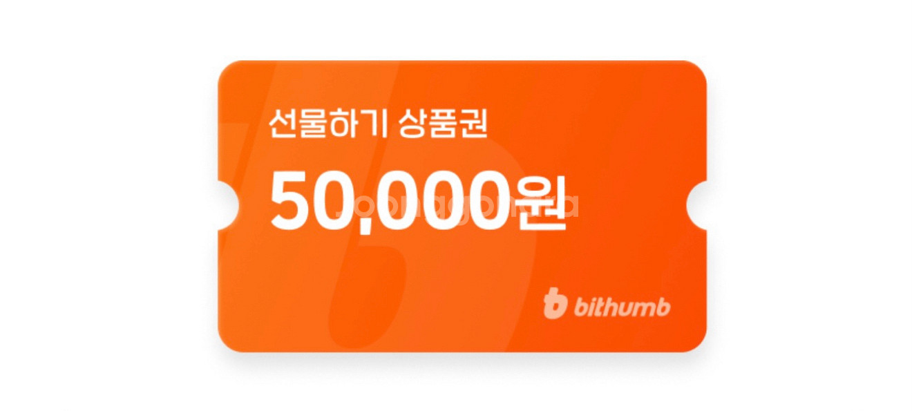 빗썸 선물하기 쿠폰 교환/판먀--0