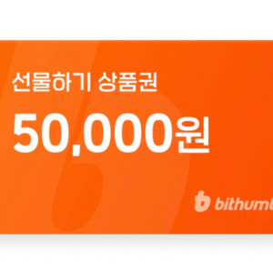 빗썸 선물하기 쿠폰 교환/판먀