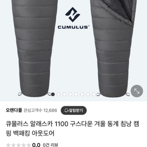 큐물러스 알래스카1100 침낭