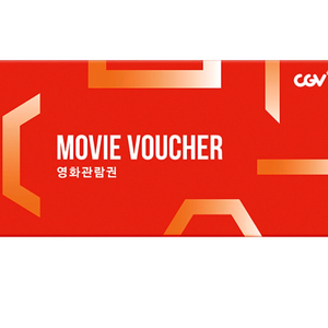 cgv 영화예매권 영화관람권 직접예매 1인 만원