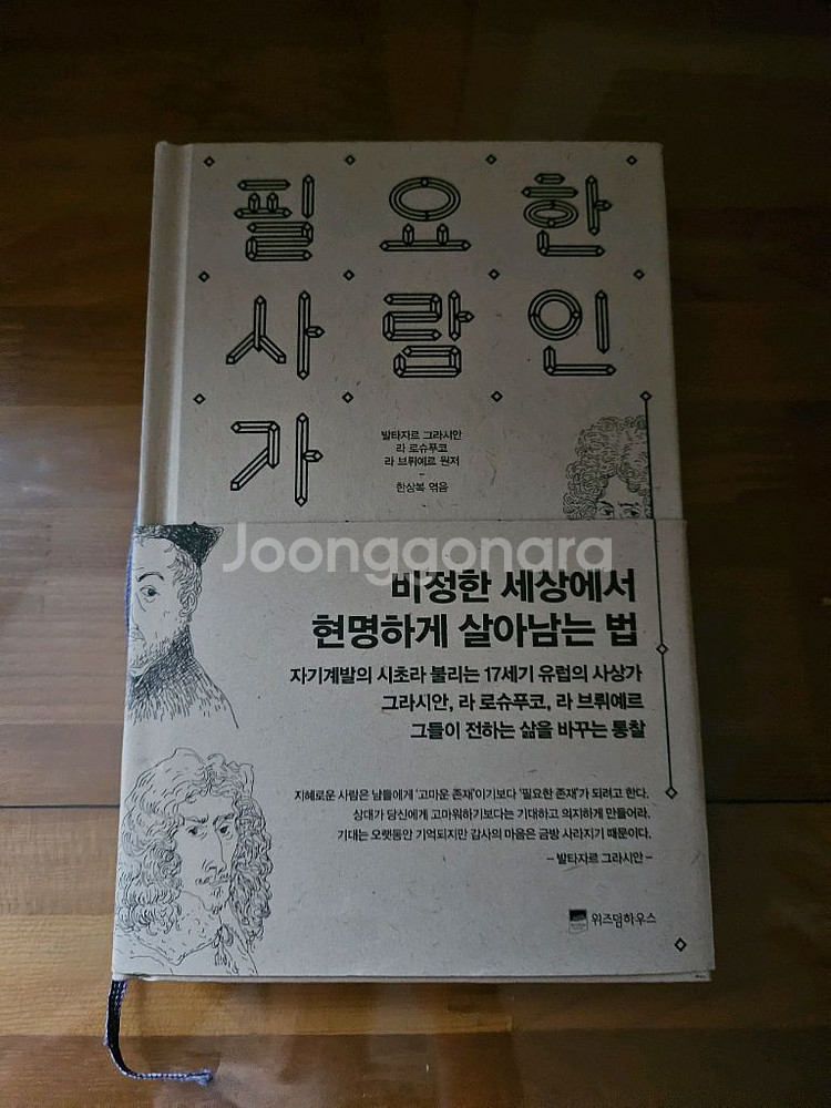 필요한 사람인가--0