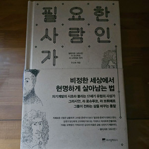 필요한 사람인가