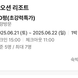 경주 마우나 오션 리조트 숙박권 양도합니다
