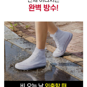 [새상품] 신발 방수, 신발 보호 필수템