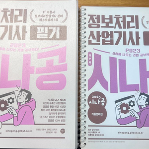 정보처리산업기사 필기 교재 팔아요
