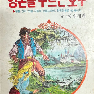 새소년 별책부록 1984년 2월호 희귀본
