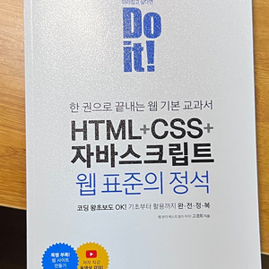 HTML+CSS+자바스크립트 웹 표준의 정석 책 팔아요