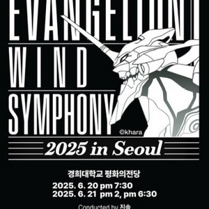 에반게리온 윈드 심포니 2025 티켓 삽니다
