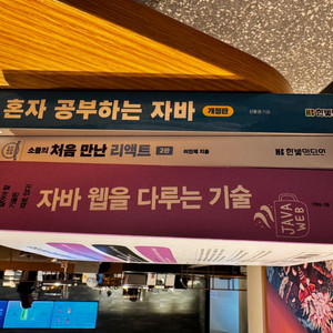 자바 웹을 다루는 기술 교재