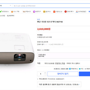 빔프로젝터 벤큐 W2710i