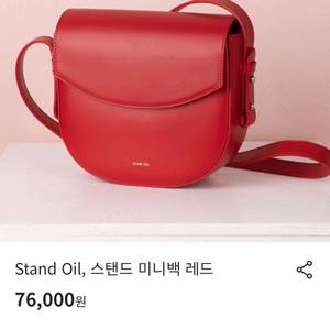 [가격내림X] 스탠드오일 스탠드 미니백 레드