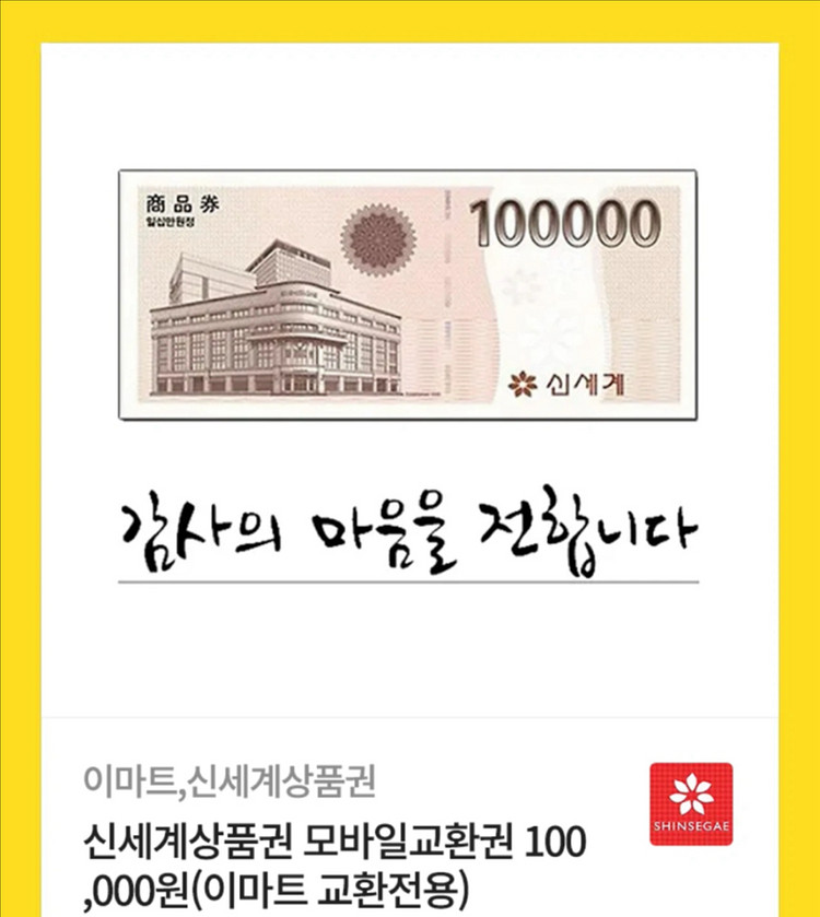신세계상품권10만원권--0
