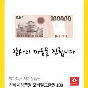 신세계상품권10만원권