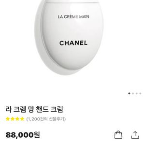 샤넬 핸드크림