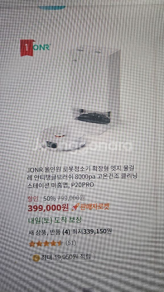 JORN P20 PRO 로봇청소기 미개봉 새상품--1