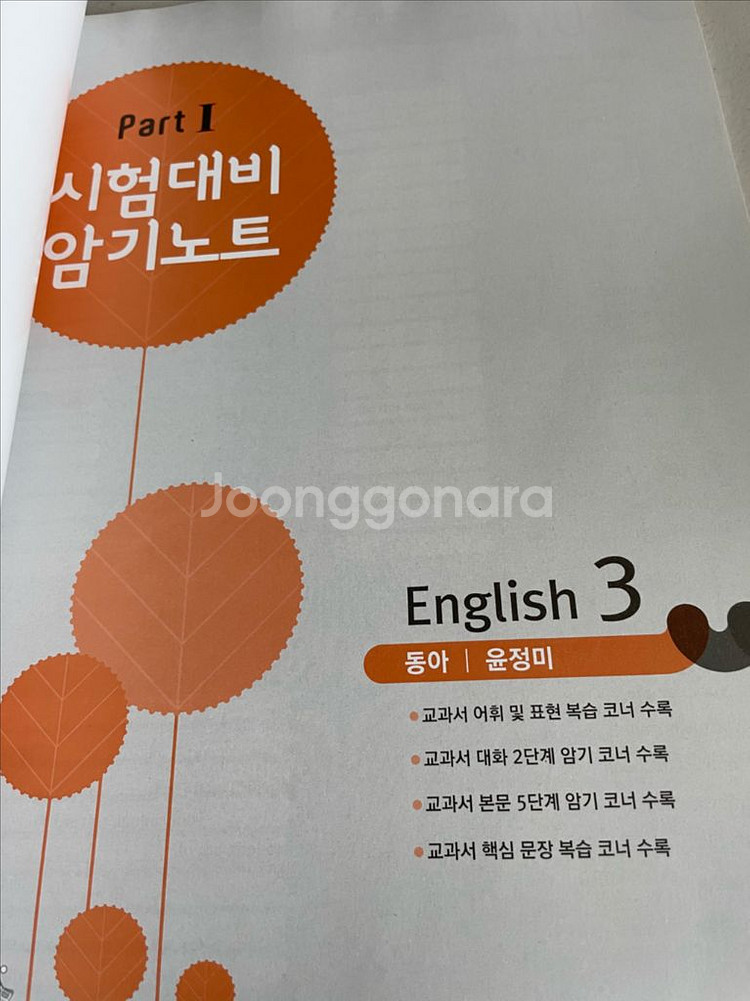 백발백중. 동아 윤정미 중학 3학년 영어--4