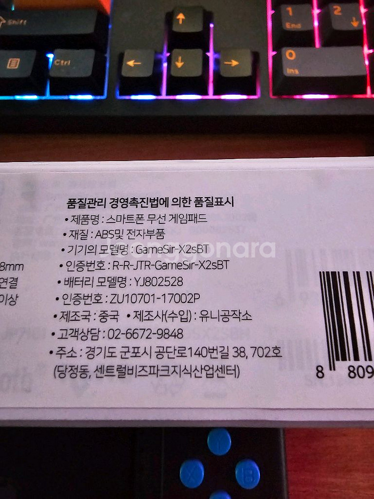 gamesir x2s 정발 풀박스 판매합니다--2