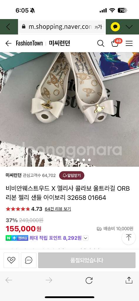 [새상품] 비비안웨스트우드x멜리사 젤리 샌들 230--4