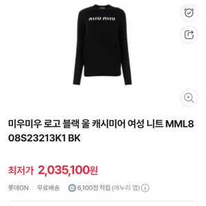 미우미우 로고 블랙 울 캐시미어 니트 팝니다(설명 내용