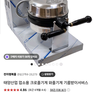 업소용 와플기계 크로플기계 팝니다 SSS급