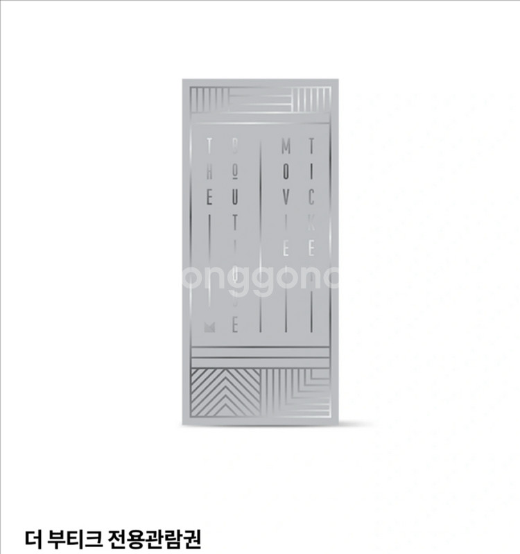 메가박스 더 부티크 영화 관람권--0