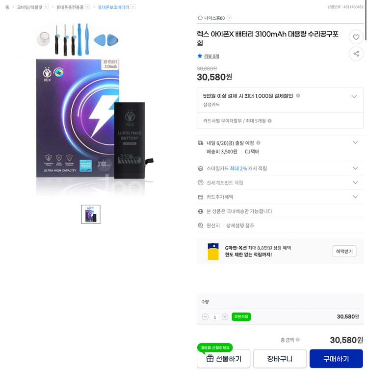 렉스 아이폰X 배터리 3100mAh 대용량 수리공구포함--1