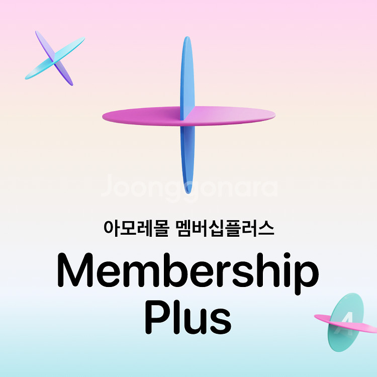 아모레몰 멤버십 플러스 2개월 이용권 1000원--0