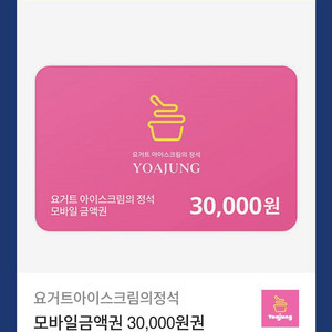 요아정 3만원 기프티콘
