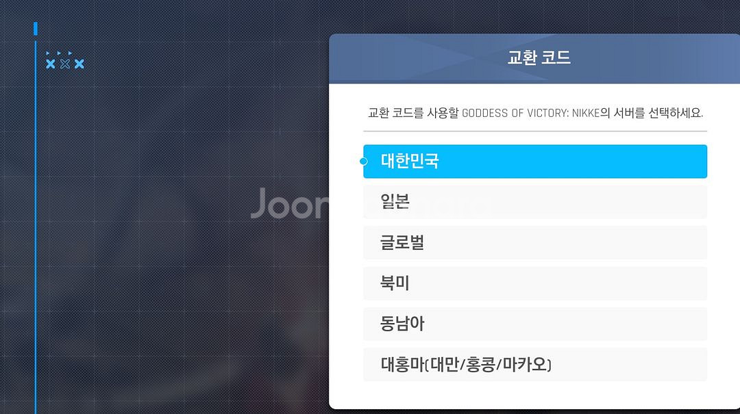 니케 스텔라 콜라보 코드--0
