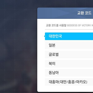 니케 스텔라 콜라보 코드
