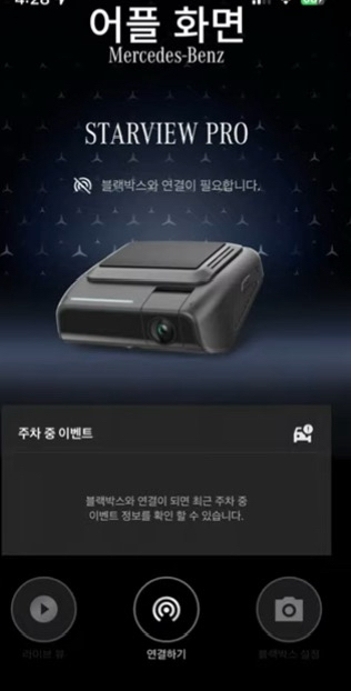 2025년 6월 최신 벤츠 스타뷰 프로블랙박스 새상품--3
