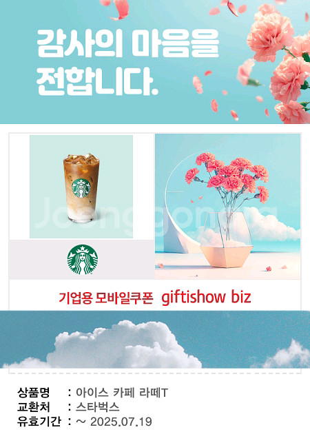 스벅 아이스 카페라떼 교환권--0