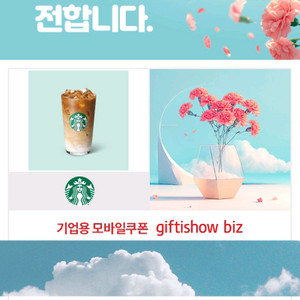 스벅 아이스 카페라떼 교환권