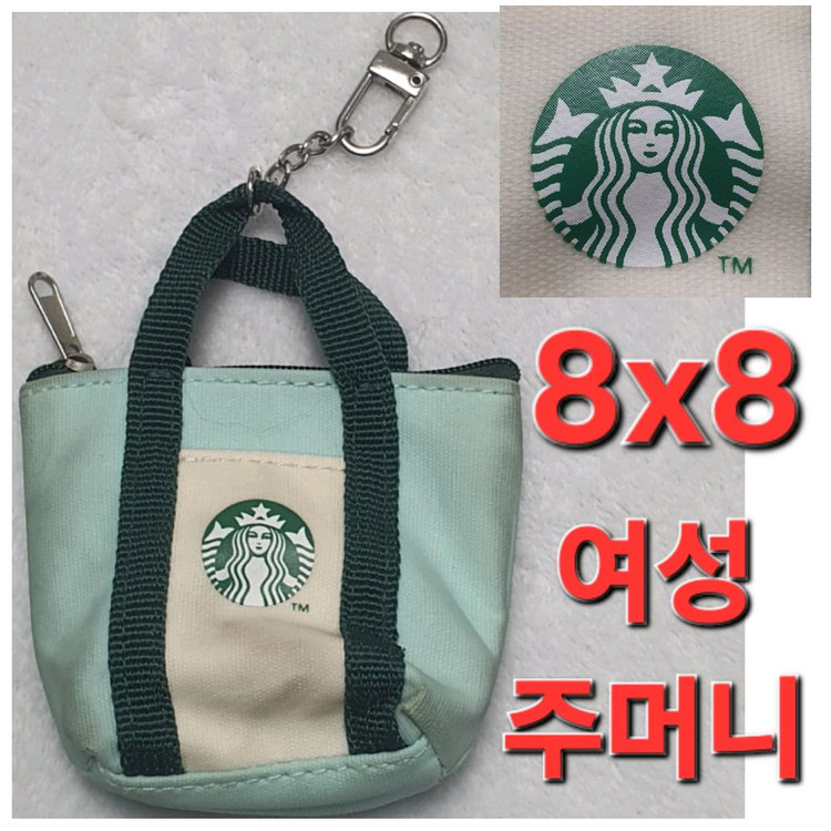 8x8 스타벅스 Starbucks 백 가방 주머니 이미지
