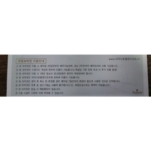 라마다호텔 20만원숙박권(태백)