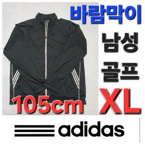 남성 아디다스 봄 여름 가을 골프 바람막이 105cm