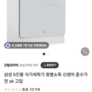 실사용 5회미만 SK매직 식기세척기 팝니다