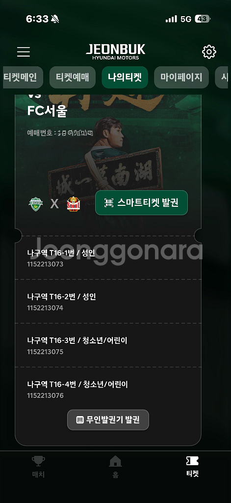 전북현대 fc서울 티켓 사이드테이블석 나구역--0