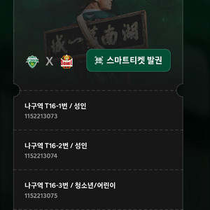 전북현대 fc서울 티켓 사이드테이블석 나구역