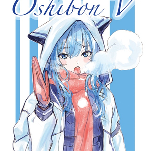 호시마치 스이세이 일러집 "Oshibon V"