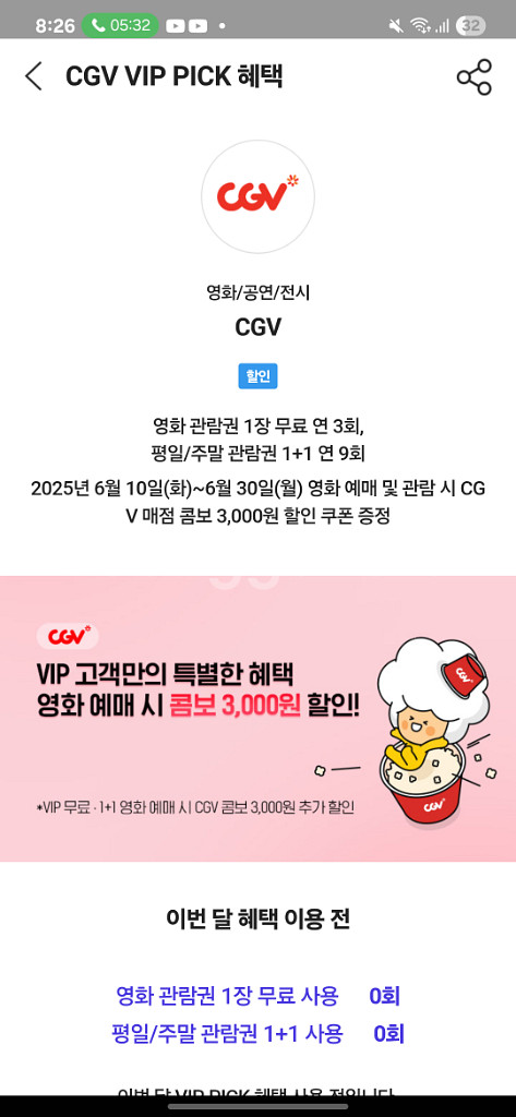 CGV 티켓 8000원--0