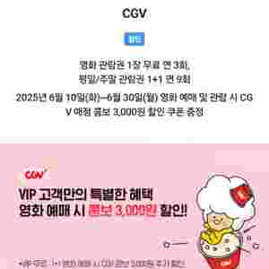 CGV 티켓 8000원