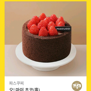 파스쿠찌 오! 마이 초코(홀) (37,000원권)