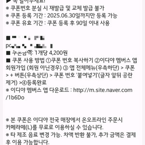 이디야 카페라떼 L (이디야 앱 등록 후 바코드 발급