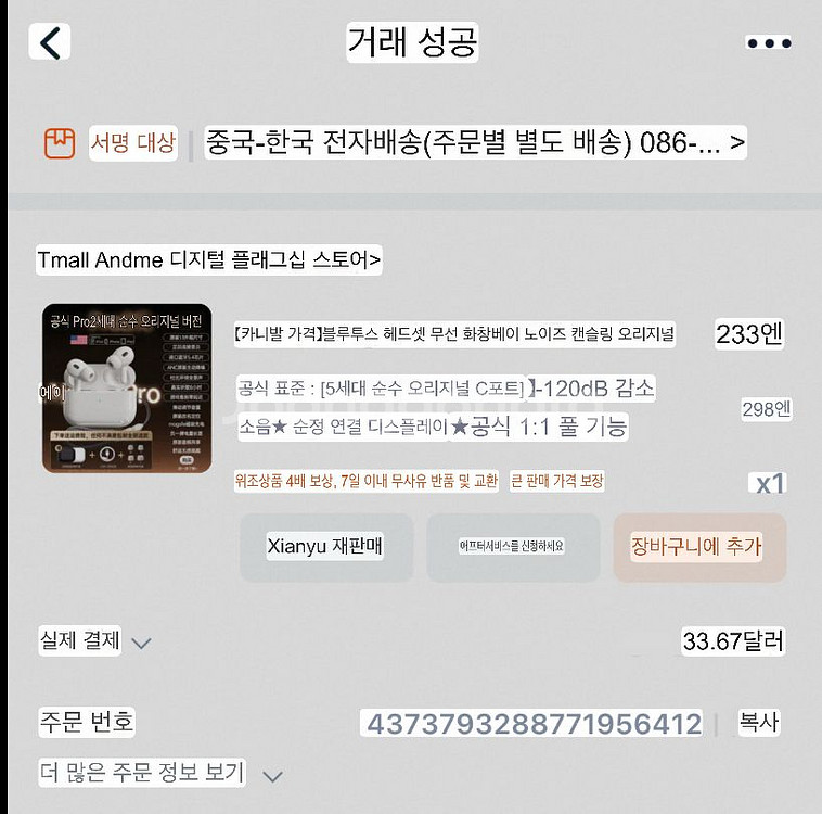 차이팟 5세대 프로 (화창베이 에어팟 프로2)--6