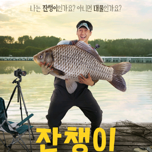 잔챙이 메가박스 상암 6/22(일) 16시 55분