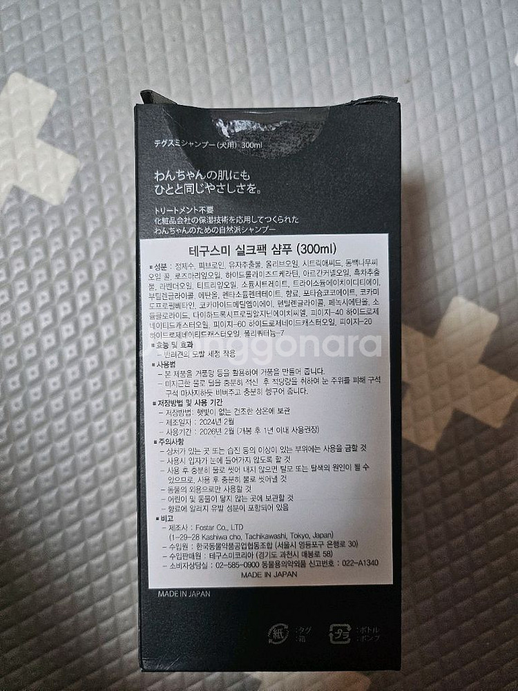미개봉 강아지샴푸 테구스미 프리미엄라인 팔아요--0