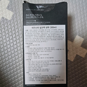 미개봉 강아지샴푸 테구스미 프리미엄라인 팔아요